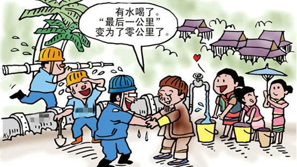 安全饮水政策