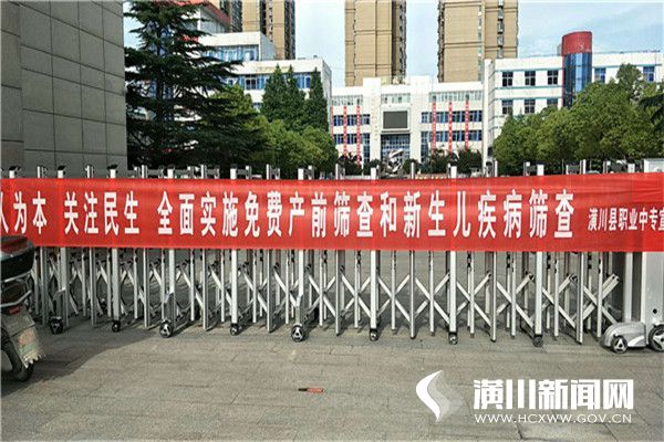 潢川县职业中专积极开展预防“两筛”、“两癌”主题宣传活动