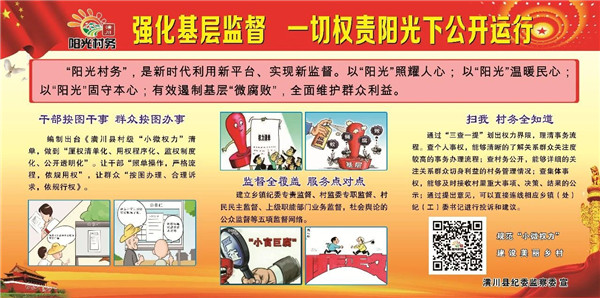 “潢川县阳光村务”微信公众号正式开通上线