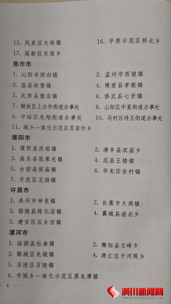 喜讯！双柳树镇入选河南省乡村振兴示范乡镇
