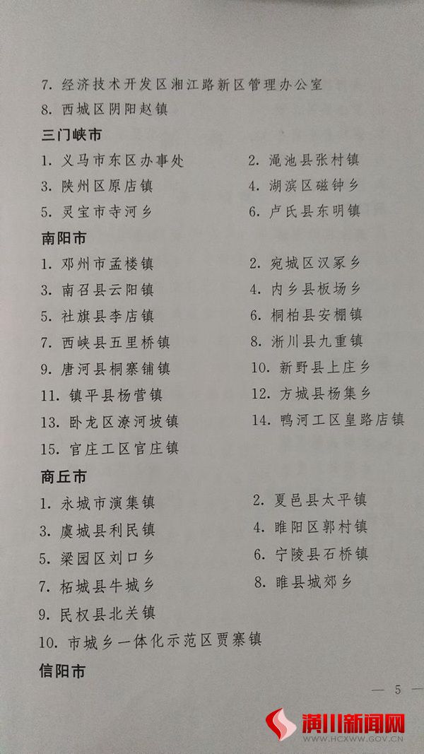 喜讯！双柳树镇入选河南省乡村振兴示范乡镇