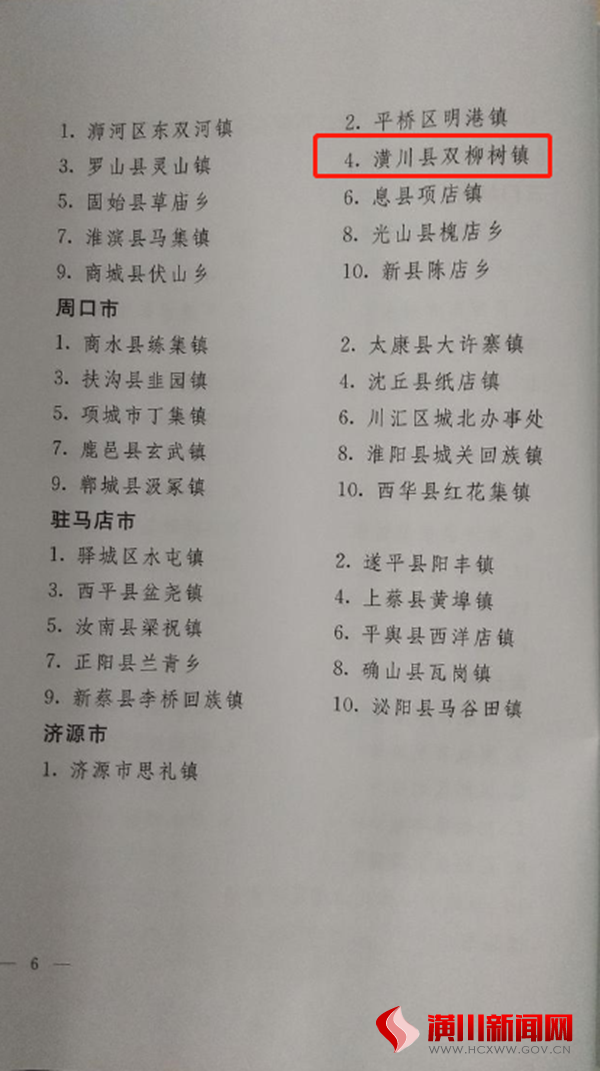 喜讯！双柳树镇入选河南省乡村振兴示范乡镇