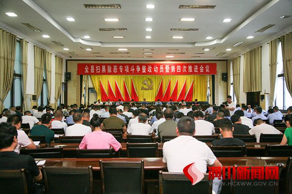 潢川县召开扫黑除恶专项斗争整改动员暨第四次推进会议