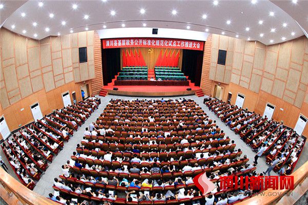 潢川县召开基层政务公开标准化规范化试点工作推进大会 