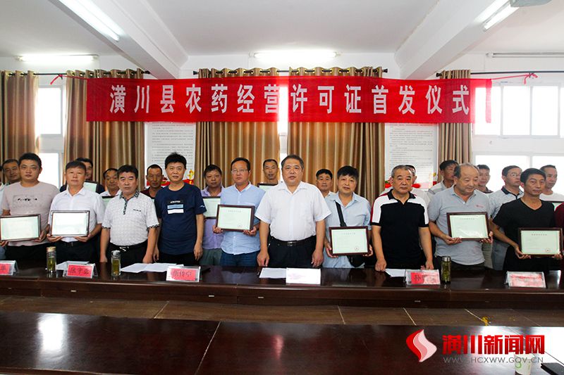 潢川县农业局举行农药经营许可证首发仪式