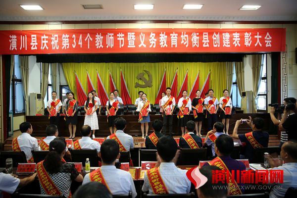 潢川县召开庆祝第34个教师节暨义务教育均衡县创建表彰大会