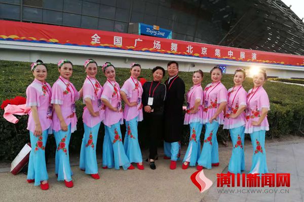潢川县广场舞队代表我省参加全国广场舞北京集中展演载誉归来
