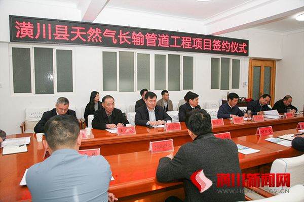 潢川县举行天然气长输管道工程项目签约仪式