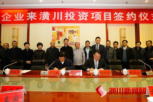 潢川县举行台商企业投资项目签约仪式