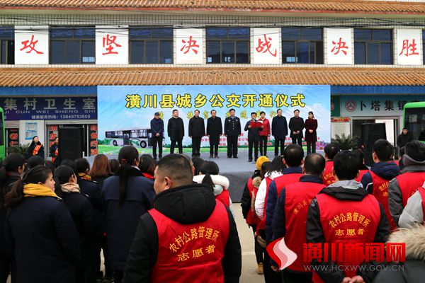 潢川县举行城乡公交开通仪式