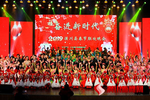 潢川县举办2019年“奋进新时代”春节联欢晚会