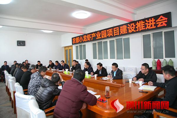 潢川县召开农都小龙虾产业园项目建设推进会