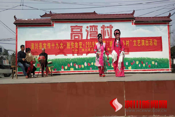 潢川县文化广电和旅游局组织开展“戏曲进乡村”文艺演出活动
