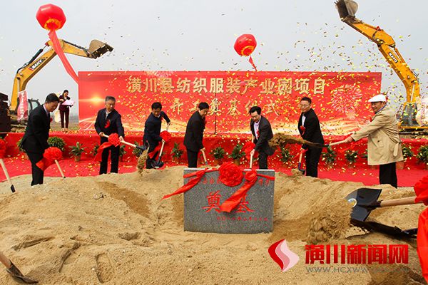潢川县举行纺织服装产业园项目开工奠基仪式