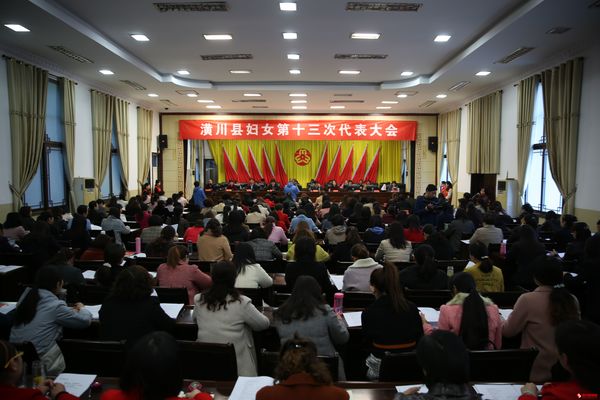 潢川县妇女第十三次代表大会隆重开幕