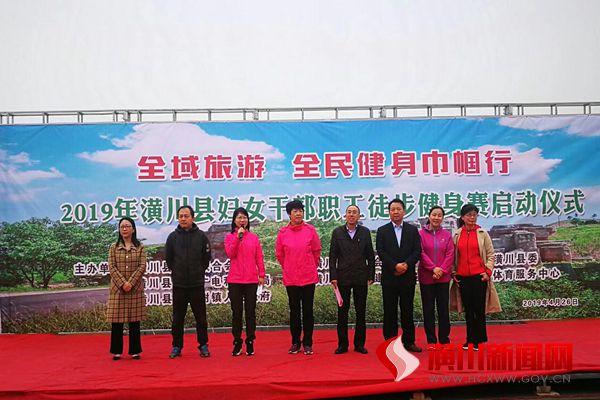 潢川县举行2019年妇女干部职工徒步健身赛