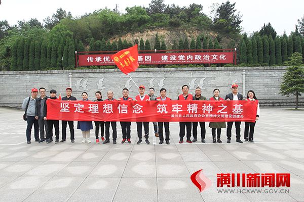 县政府办开展“坚定理想信念 筑牢精神之基”精神文明建设活动