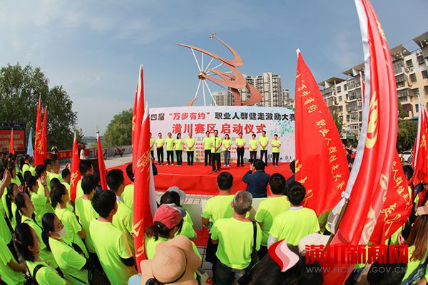 潢川县举办第四届“万步有约”健走激励大赛启动仪式