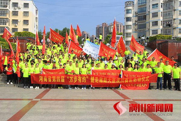 潢川县举办第四届“万步有约”健走激励大赛启动仪式