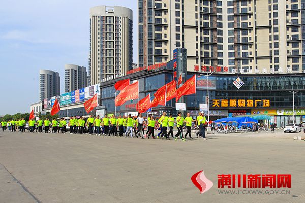 潢川县举办第四届“万步有约”健走激励大赛启动仪式