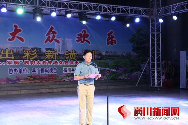 潢川县举办庆“八一”暨首届“最美军人、军属”表彰颁奖晚会