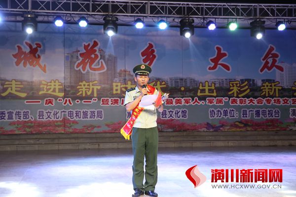 潢川县举办庆“八一”暨首届“最美军人、军属”表彰颁奖晚会