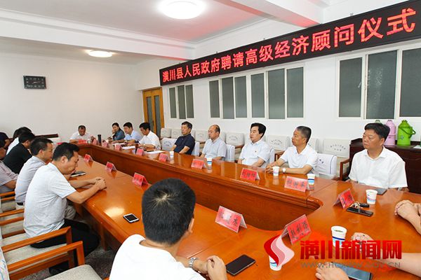 潢川县人民政府举行聘请高级经济顾问仪式