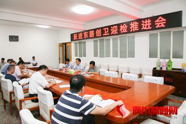 潢川县召开跃进东路创卫迎检推进会