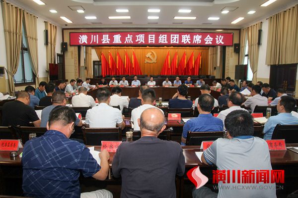 潢川县召开重点项目联席会议