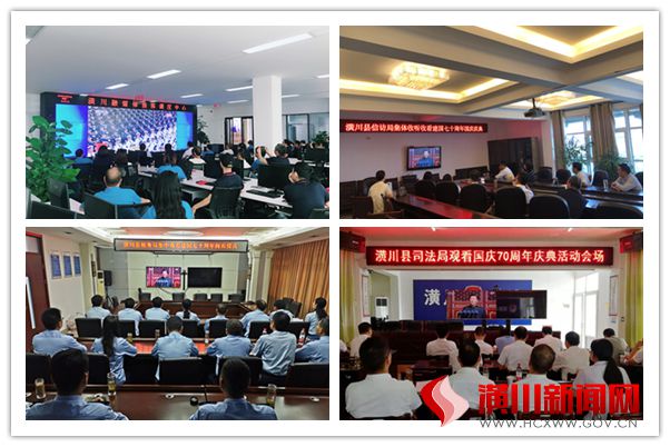 潢川县干部群众集中收听收看庆祝中华人民共和国成立70周年大会盛况