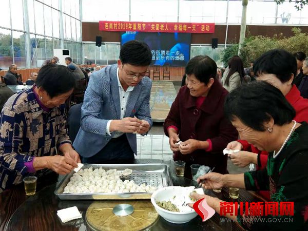 仁和镇连岗村举行重阳节“包饺子”敬老活动