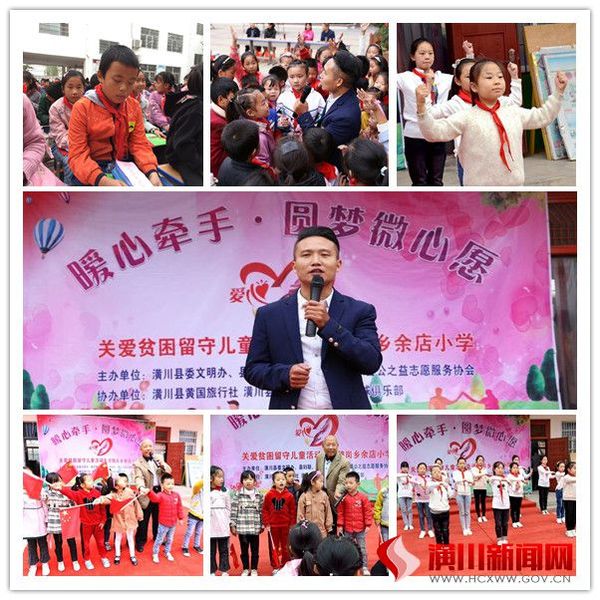 “暖心牵手·圆梦留守儿童微心愿”活动走进魏岗乡余店小学