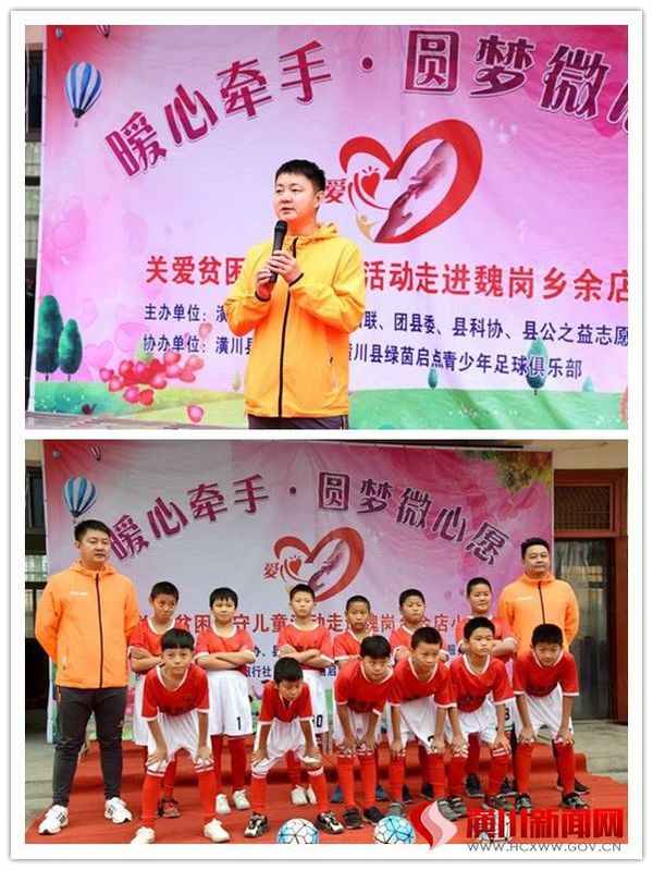 “暖心牵手·圆梦留守儿童微心愿”活动走进魏岗乡余店小学