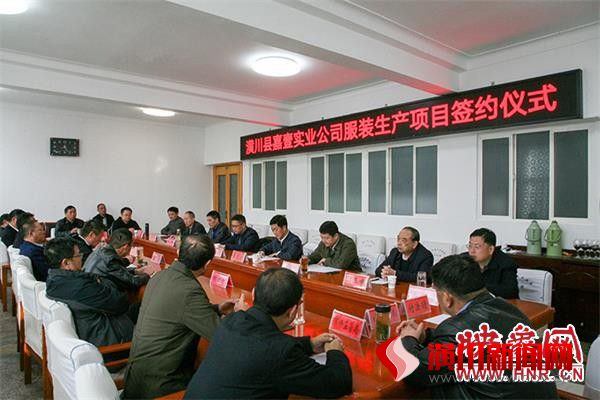 映象网：潢川县举行嘉壹实业公司服装生产项目签约仪式