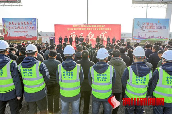 潢川县举行第六批重点项目暨潢川县火车站站房改造项目开工仪式