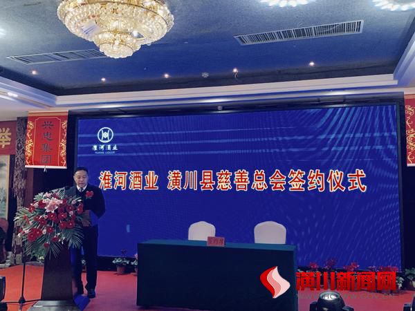大河网：河南省淮河酒业与潢川县慈善总会签约仪式举行