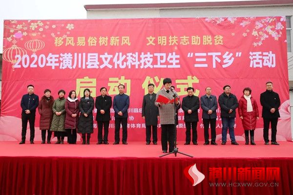 潢川县2020年文化科技卫生“三下乡”活动启动