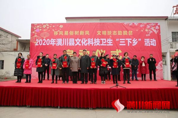 潢川县2020年文化科技卫生“三下乡”活动启动