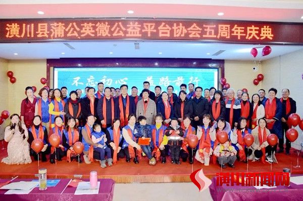 潢川蒲公英微公益平台协会举行五周年庆典