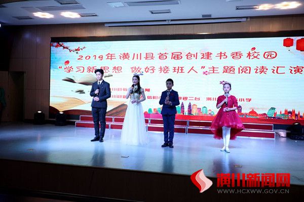 潢川县举行首届创建书香校园“学习新思想，做好接班人”主题阅读汇演