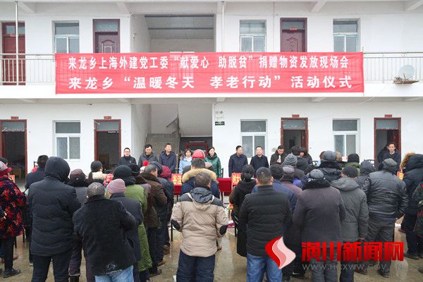 来龙乡举办"温暖冬天 孝老行动" - 乡镇快讯 - 潢川新闻网 - 潢川县委