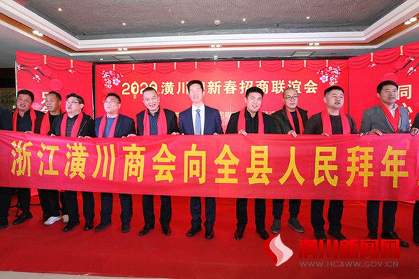 潢川县举办2020年迎新春招商联谊会