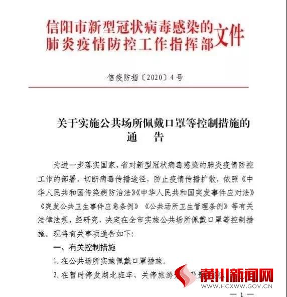 关于实施公共场所佩戴口罩等控制措施的通告