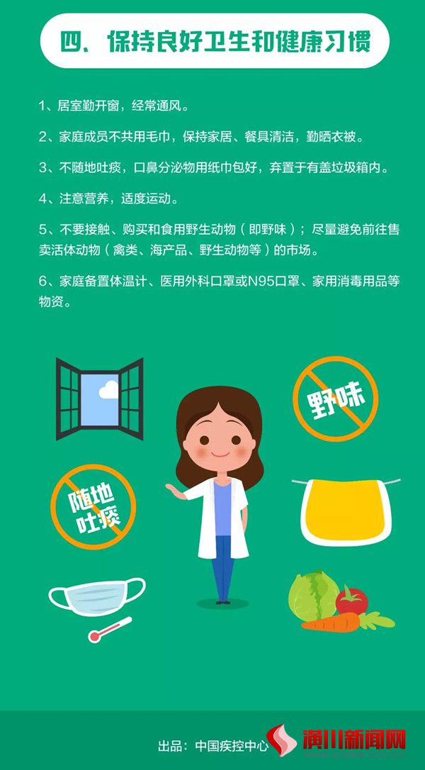 中国疾控中心预防指南来了：家庭、公共场所、公共交通…请这样做