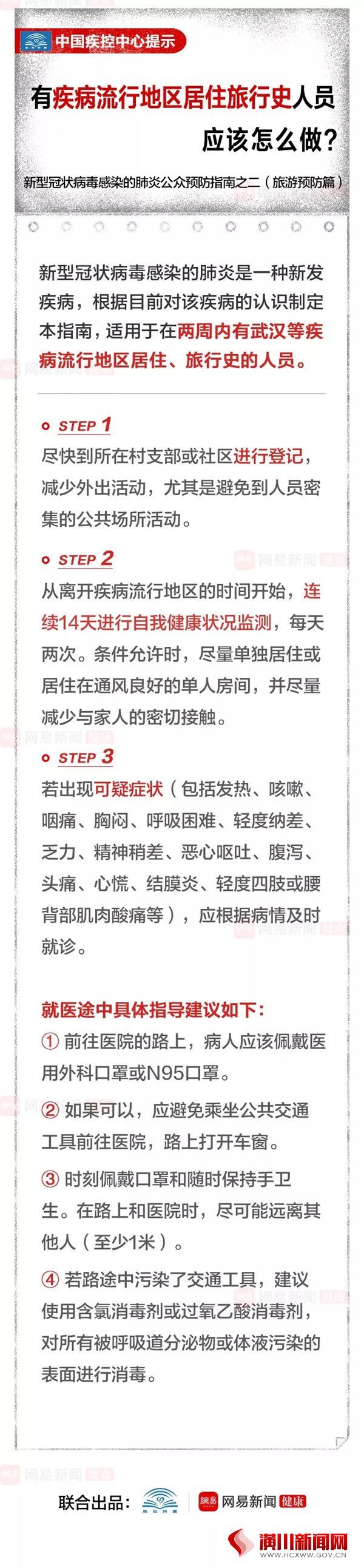 中国疾控中心预防指南来了：家庭、公共场所、公共交通…请这样做
