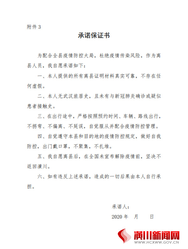 关于开通潢川县新冠肺炎疫情防控期间  “外出就业预约定制专线”的通告  