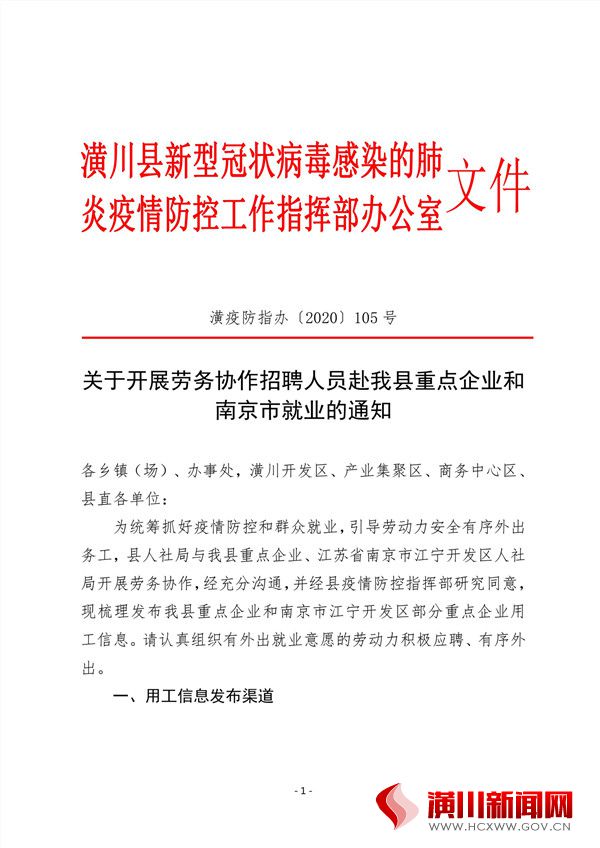 关于开展劳务协作招聘人员赴我县重点企业和南京市就业的通知