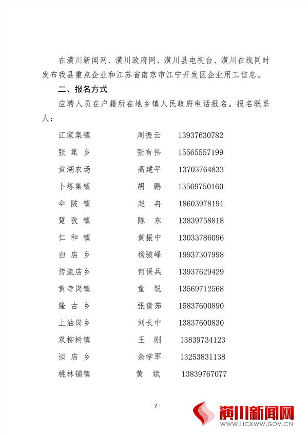 关于开展劳务协作招聘人员赴我县重点企业和南京市就业的通知