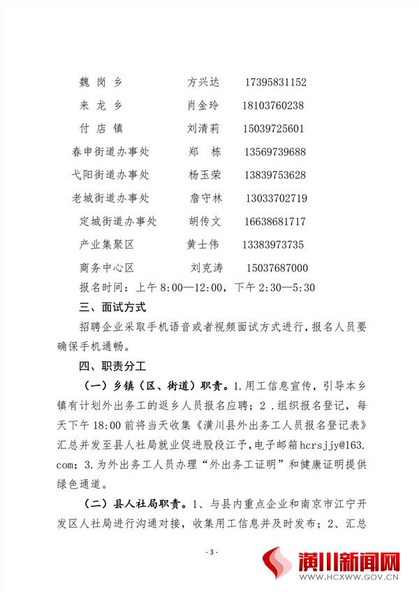 关于开展劳务协作招聘人员赴我县重点企业和南京市就业的通知
