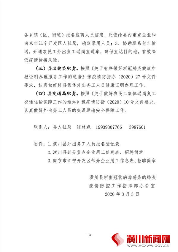 关于开展劳务协作招聘人员赴我县重点企业和南京市就业的通知